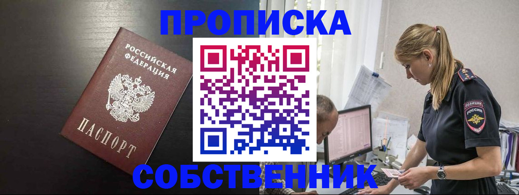 прописка штамп в Шагонаре