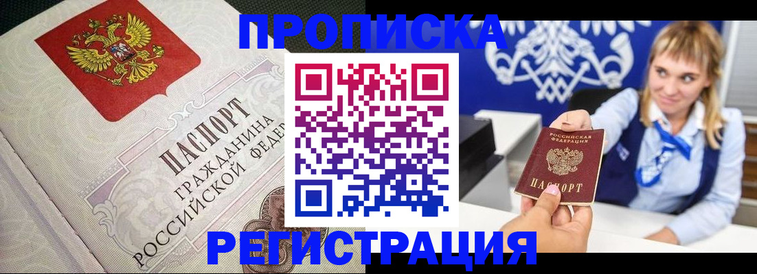 прописка поиск в Шагонаре