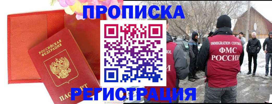 прописка гарантия в Шагонаре