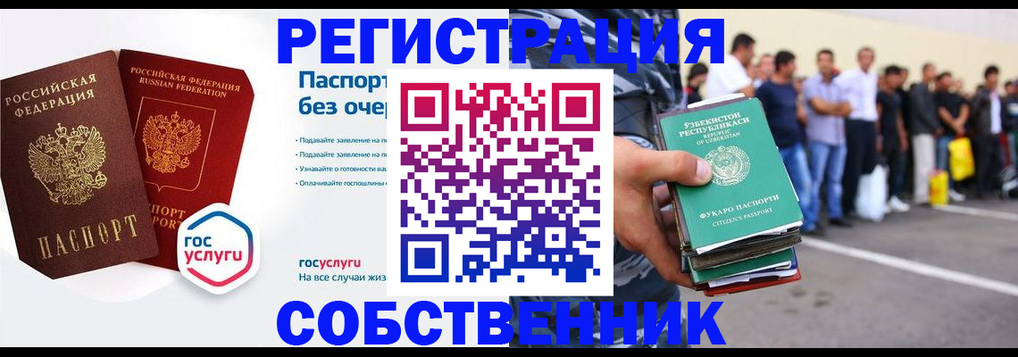 временная регистрация в Шагонаре